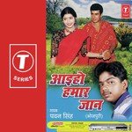Aai Ho Hamar Jaan Album Download