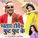 Bhatar Rove Fut Fut Ke Album Download