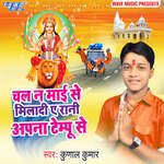 Chal Na Mai Se Miladi Ae Rani Apna Tempu Se - Alone Song Download