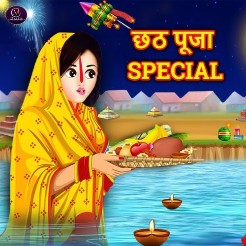 Chhath Puja Special Vikash Lal Yadav MP3 Download