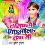 Holiya Me Pichhuaile Raja Ji Album Download