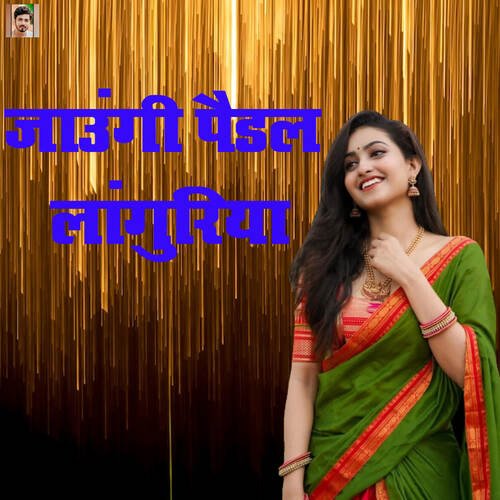 Jaaungi Paidal Languriya Neetesh Shastri MP3 Download