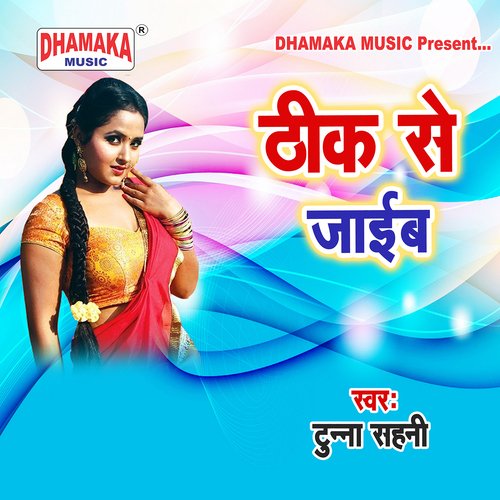 Thik Se Jaib Tunna Sahni MP3 Download