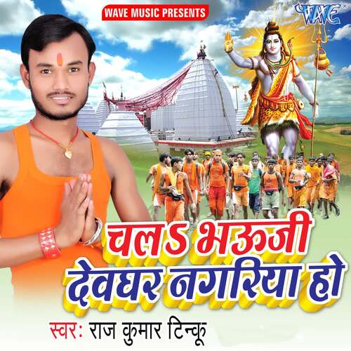 Chala Bhouji Devghar Nagariya Ho Raj Kumar Tinku MP3 Download