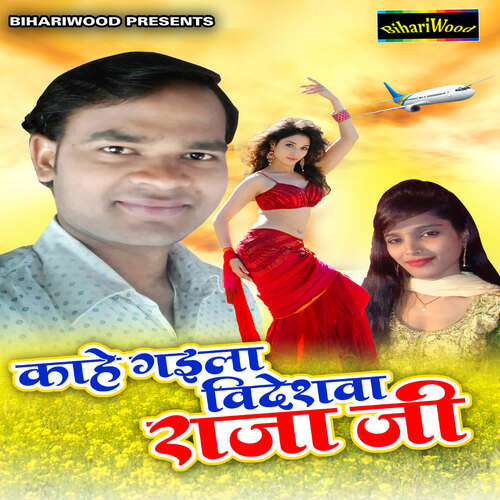 Kahe Gaila Bideshwa Raja Ji Anjali Shukala MP3 Download