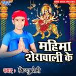 Mahima Sherawali Ke Album Download