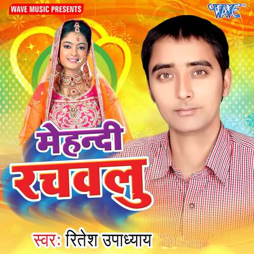 Mehandi Rachawalu Ritesh Upadhayay MP3 Download