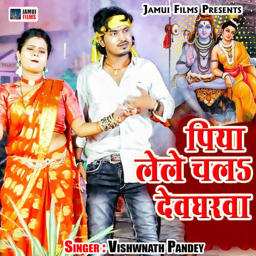 Piya Lele Chala Devgharwa Vishwnath Pandey MP3 Download