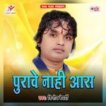 Purawe Naahi Aas Album Download