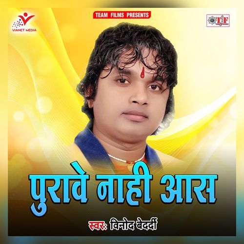 Purawe Naahi Aas Vinod Bedardi MP3 Download