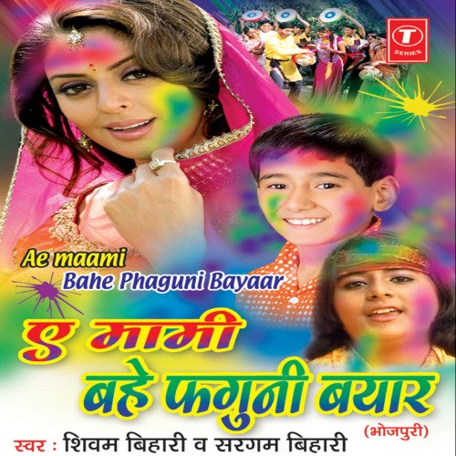 Ae Mami Bahe Faguni Bayaar Shivam Bihari MP3 Download