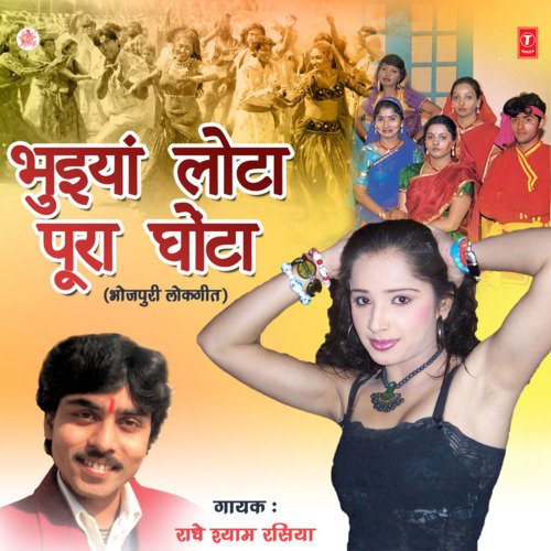 Bhuiyaan Lota Poora Ghonta Radheshyam Rasiya MP3 Download