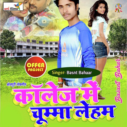 Collage Me Chumma Leham (Lokgeet) Basant Bahar MP3 Download