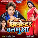 Cricketer Balamua - Alok Ranjan Song Download