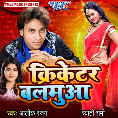 Cricketer Balamua Alok Ranjan MP3 Download