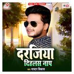 Darajiya Dihalas Naap Album Download