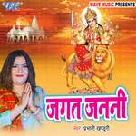 Jagat Janani Album Download
