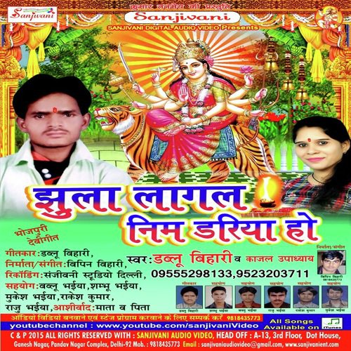 Jhula Lagal Nim Darhiya Ho Dablu Bihari MP3 Download