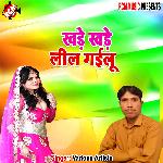 Khade khade lil gailu - Raju Bedardi Song Download
