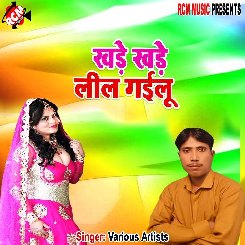 Khade khade lil gailu Rishi Raj Bhojpuriya MP3 Download