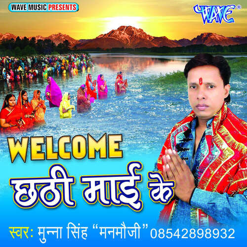 Welcome Chhathi Mai Ke Munna Singh Manmouji MP3 Download