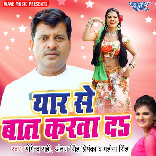 Yaar Se Baat Karwa Da Mahima Singh MP3 Download