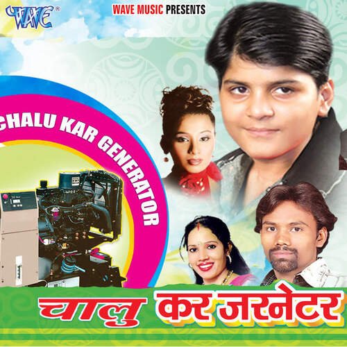 Chala Machan Pe Gudiya MP3 Download