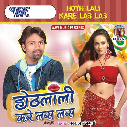 Hoth Lali Kare Las Las Sakal  Balamuwa MP3 Download