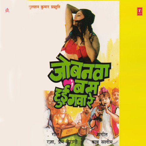Jobanva Bum Hau Gawa Re Rukhsana Bano MP3 Download