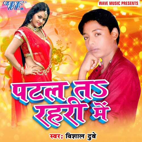Patal Ta Rahari Me Vishal Dubey MP3 Download