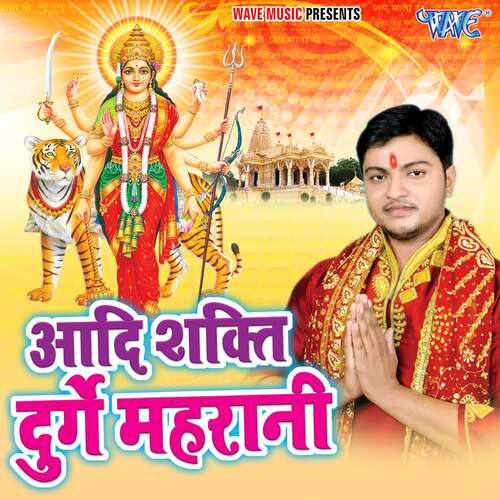 Adishakti Durge Maharani Guddu Yadav MP3 Download