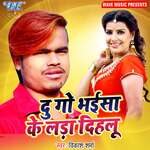 Dugo Bhaisa Ke Lada Dihalu Album Download