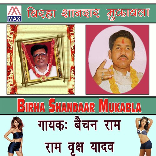 Birha Shandar Mukqabla Ramvarkash Yadav MP3 Download