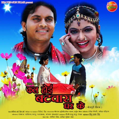 Kal Hoi Batwara Ghar Ke Amrita Dixit MP3 Download