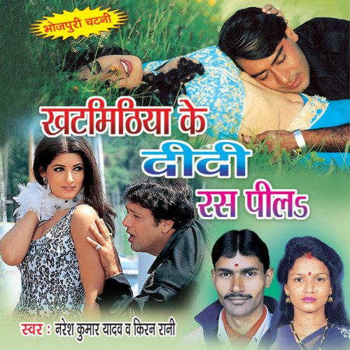 Khatmithiya Ke Didi Ras Peelah Naresh Kumar Yadav MP3 Download