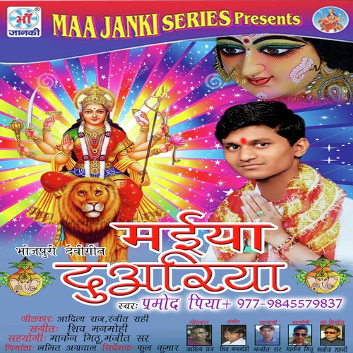 Maiya Duariya Pramod Piya MP3 Download
