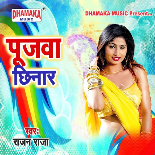Pujawa Chhinari Rajan Raja MP3 Download