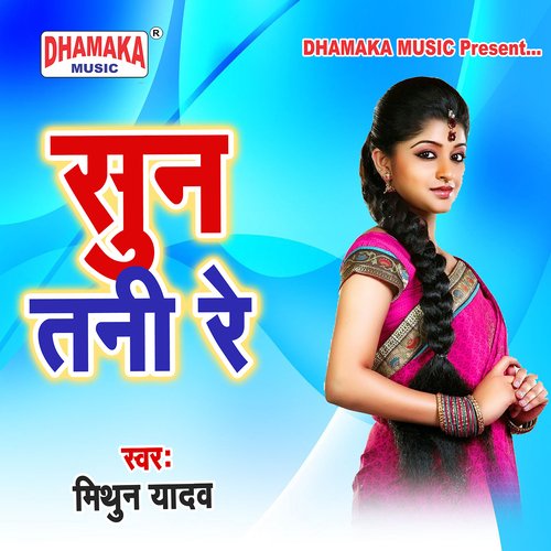Sun Tani Re Mitun Yadav MP3 Download