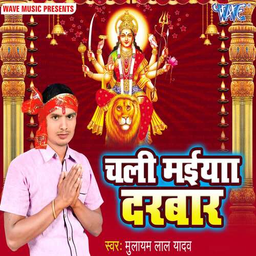 Chali Maiya Darbar Mulayam Lal Yadav MP3 Download