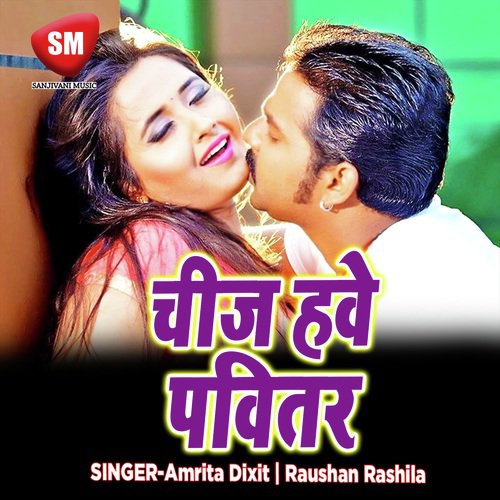 Chij Hawe Pawittar (Bhojpuri Song) Gaurav Roy MP3 Download