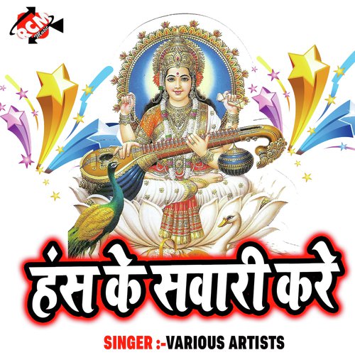 Hans Ke Sawari Kare Anjali Raj MP3 Download