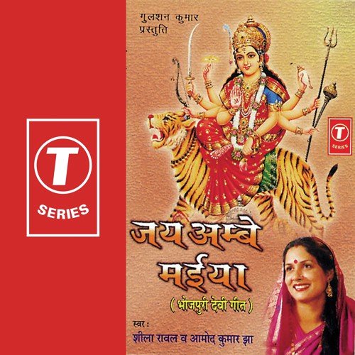 Jai Ambe Maiya Sheela Rawal MP3 Download