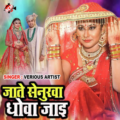 Jate Senurwa Dhowa Jai Guruvayoor Dorai MP3 Download