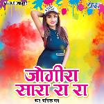 Jogira Sara Ra Ra Album Download