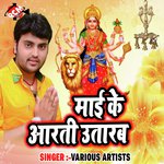 Mai Ke Arti Utarab Ho Album Download