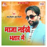 Maza Naikhe Bhatar Me Album Download