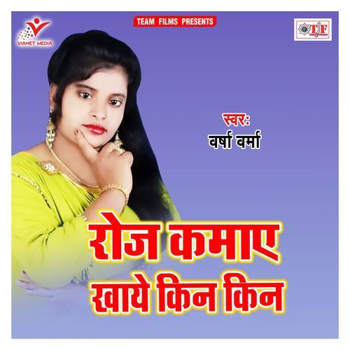 Roj Kamaye Khaye Kin Kin Varsha Verma MP3 Download