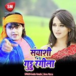 Sanyashi Guddu Rangila (Bhojpuri Song) Album Download