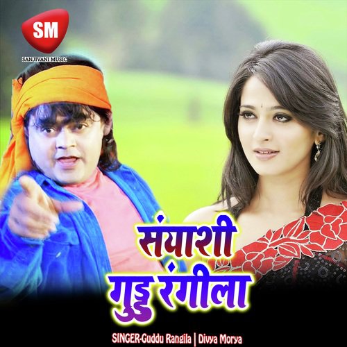 Sanyashi Guddu Rangila (Bhojpuri Song) Divya Morya MP3 Download