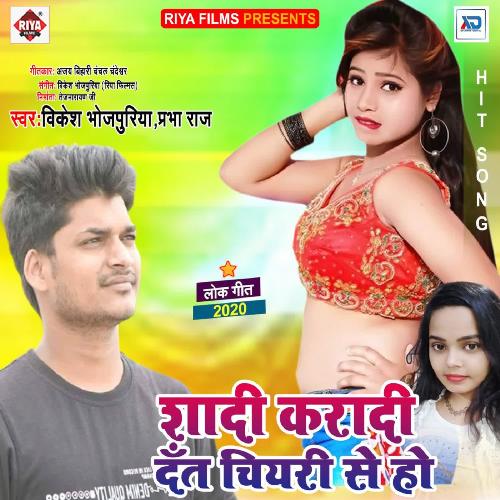 Shadi Karadi Dat Chiyari Se Ho Vikesh Bhojpuriya MP3 Download